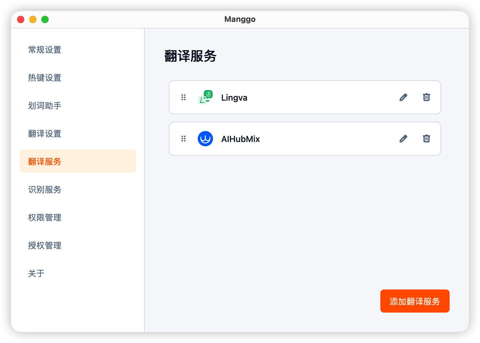 Manggo 翻译服务配置界面